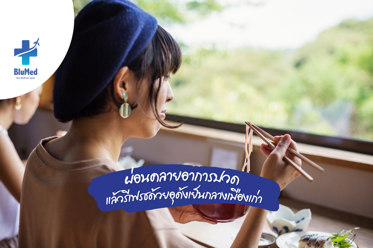 BlueMed_Blog2